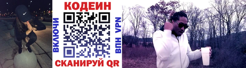 Codein напиток Lean (лин)  Зерноград 